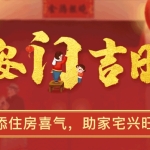 安门吉日