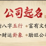 公司起名