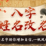 八字改名