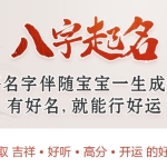 八字起名