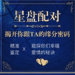 星座配对